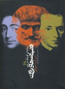 رساله ای کوچک درباب فضیلت های بزرگ (آگه) رساله ای کوچک درباب فضیلت های بزرگ (آگه)