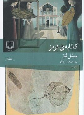 کاناپه قرمز (چشمه)