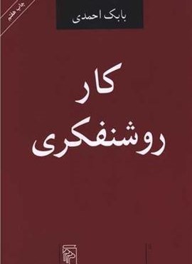 کار روشنفکری (مرکز) کار روشنفکری (مرکز)