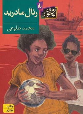 رئال مادريد (افق) رئال مادريد (افق)