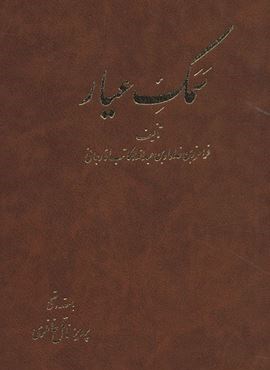 سمک عیار (6جلدی)(آگاه)