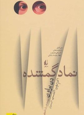 نماد گمشده (افق)