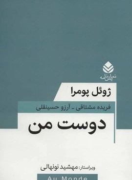 دوست من (قطره)