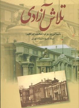 تلاش آزادی (نشر علم)