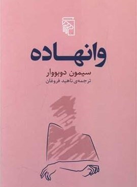 وانهاده (مرکز)
