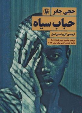 حباب سیاه (مروارید)
