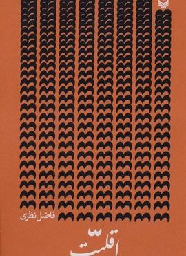 اقلیت (سوره مهر) اقلیت (سوره مهر)