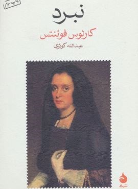 نبرد (ماهی)