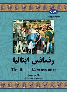 رنسانس ایتالیا‏ (ققتوس)