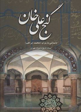 گنج علی خان (علم)