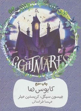 فرال ها 3 (انتقام بیوه سفید)(باژ)