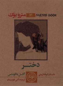 مترو بوک14 (دختر)(نودا) مترو بوک14 (دختر)(نودا)