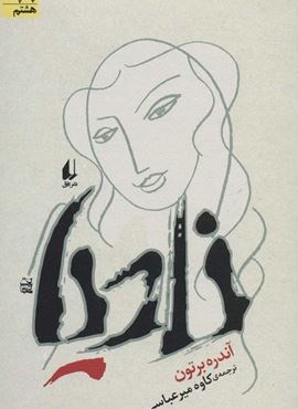 نادیا (افق)
