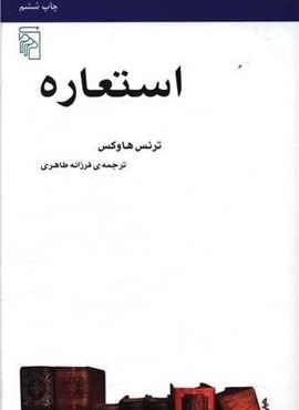 استعاره (مرکز)