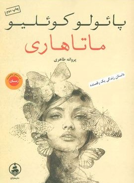 ماتاهاری (عطرکاج)