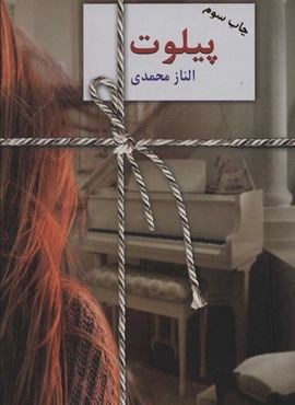 پیلوت (سخن)