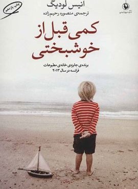کمی قبل از خوشبختی (مروارید)