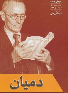 دمیان (فردوس)