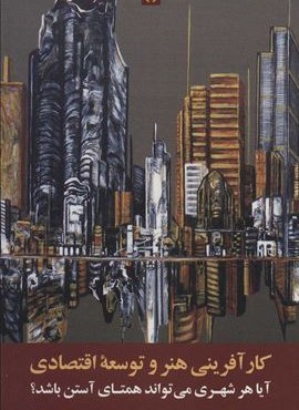 کارآفرینی و توسعه اقتصادی (علمی و فرهنگی) کارآفرینی و توسعه اقتصادی (علمی و فرهنگی)