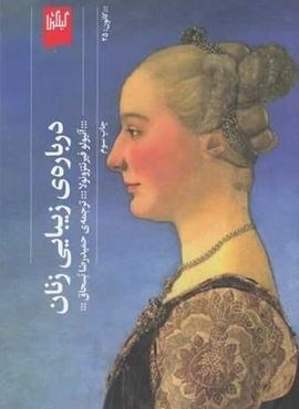 درباره زیبایی زنان (گیلمیش)