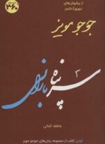 سرپناه بارانی (360 درجه)