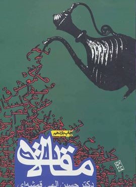 مقالات (روزنه)