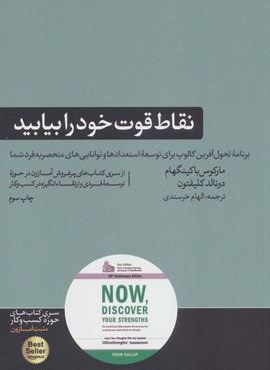نقاط قوت خود را بیابید (هورمزد)