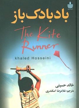 بادبادک باز (به سخن)