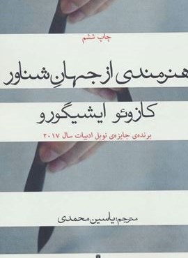 هنرمندی از جهان شناور (افراز)