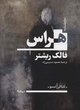 هراس (نیماژ)