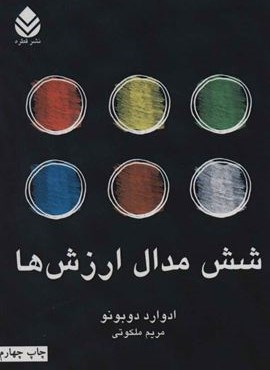 شش مدال ارزش ها (قطره)