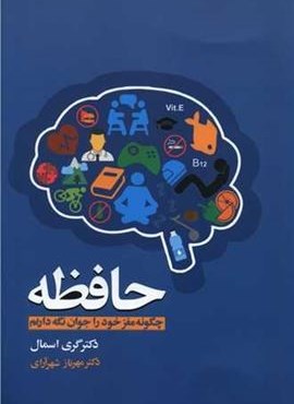 حافظه (آسیم)