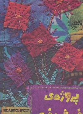 پروژه خوش بختی (حوض نقره) پروژه خوش بختی (حوض نقره)