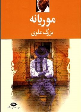موریانه (نگاه)