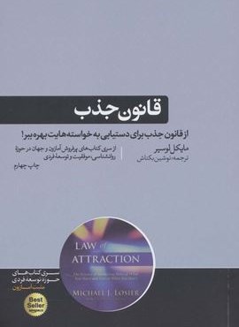 قانون جذب (هورمزد)