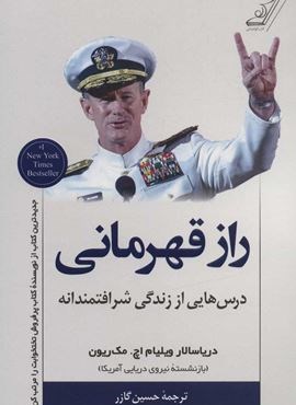 راز قهرماني (کوله پشتی) راز قهرماني (کوله پشتی)