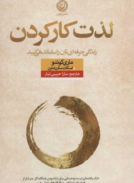 لذت کار کردن (نون)