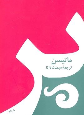 پر (صفی علیشاه)