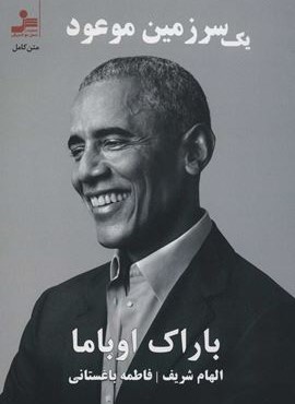 يك سرزمين موعود (نسل نو اندیش)