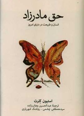 حق مادرزاد (فرهنگ نشر نو)