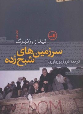 سرزمین های شبح زده (ثالث)