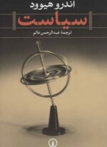 سیاست (نشر نی)