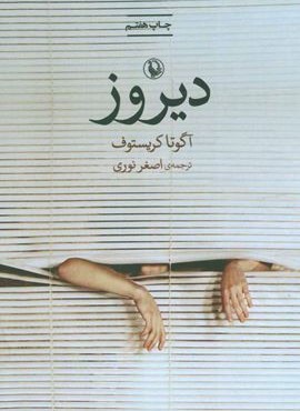 دیروز (مروارید)