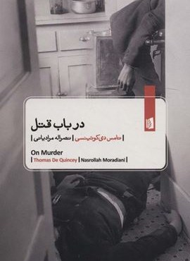 در باب قتل (بیدگل)