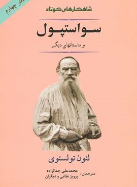 سو استپول (مصدق)