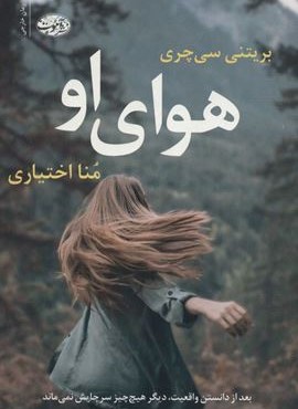 هوای او (آموت)