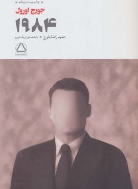 1984 (به سخن)
