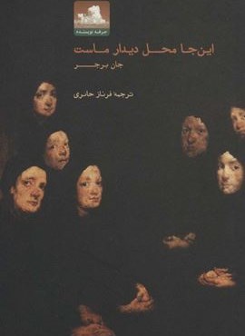 این جا محل دیدار ماست (حرفه نویسنده)