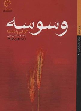 وسوسه (کتاب خورشید)