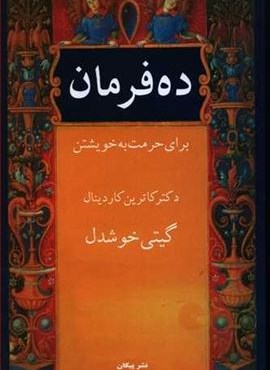 ده فرمان (پیکان)